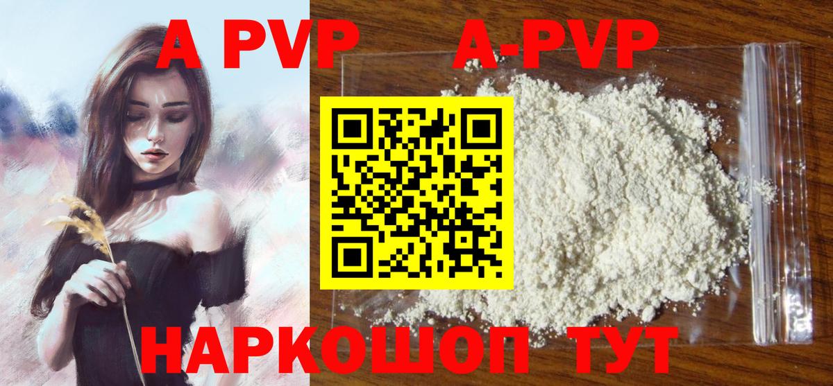 APVP СК  наркотики  A PVP Соль  Апрелевка  A-PVP кристаллы  Вход с VPN 