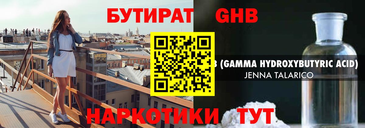 БУТИРАТ BDO Апрелевка