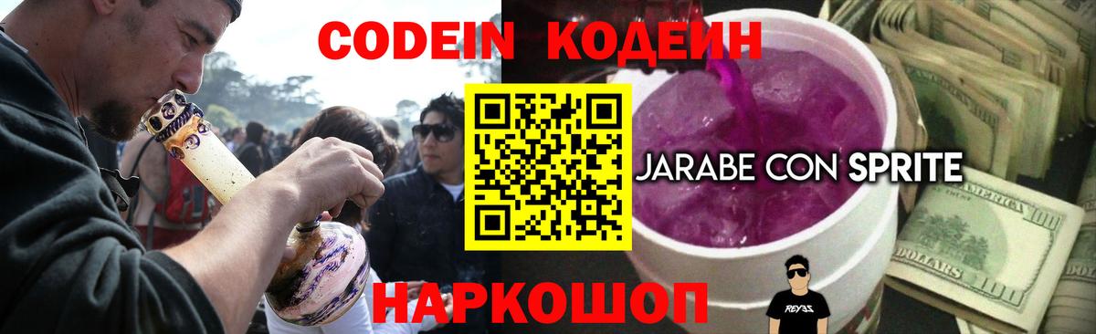 Апрелевка  Codein Purple Drank  Кодеин напиток Lean (лин)  Вход с VPN 