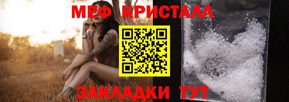 МЕФ кристаллы Апрелевка