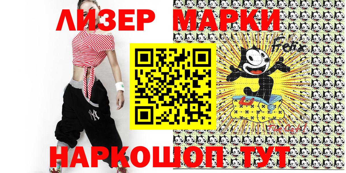Наркотические марки 1500мкг Апрелевка