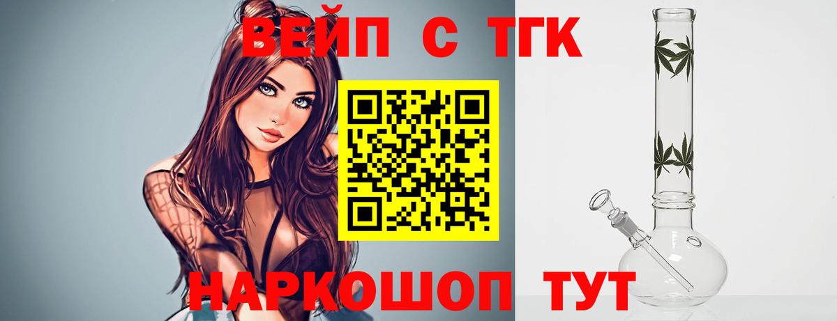 ТГК жижа Апрелевка